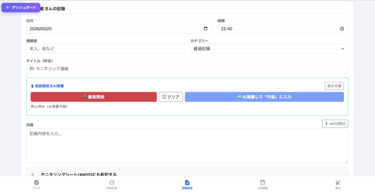インラインメモと記録清書の画面