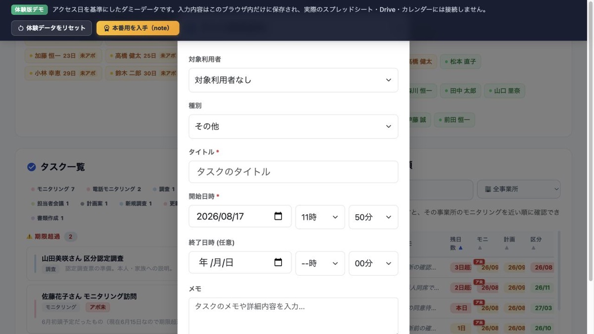 期日管理とタスク追加の画面