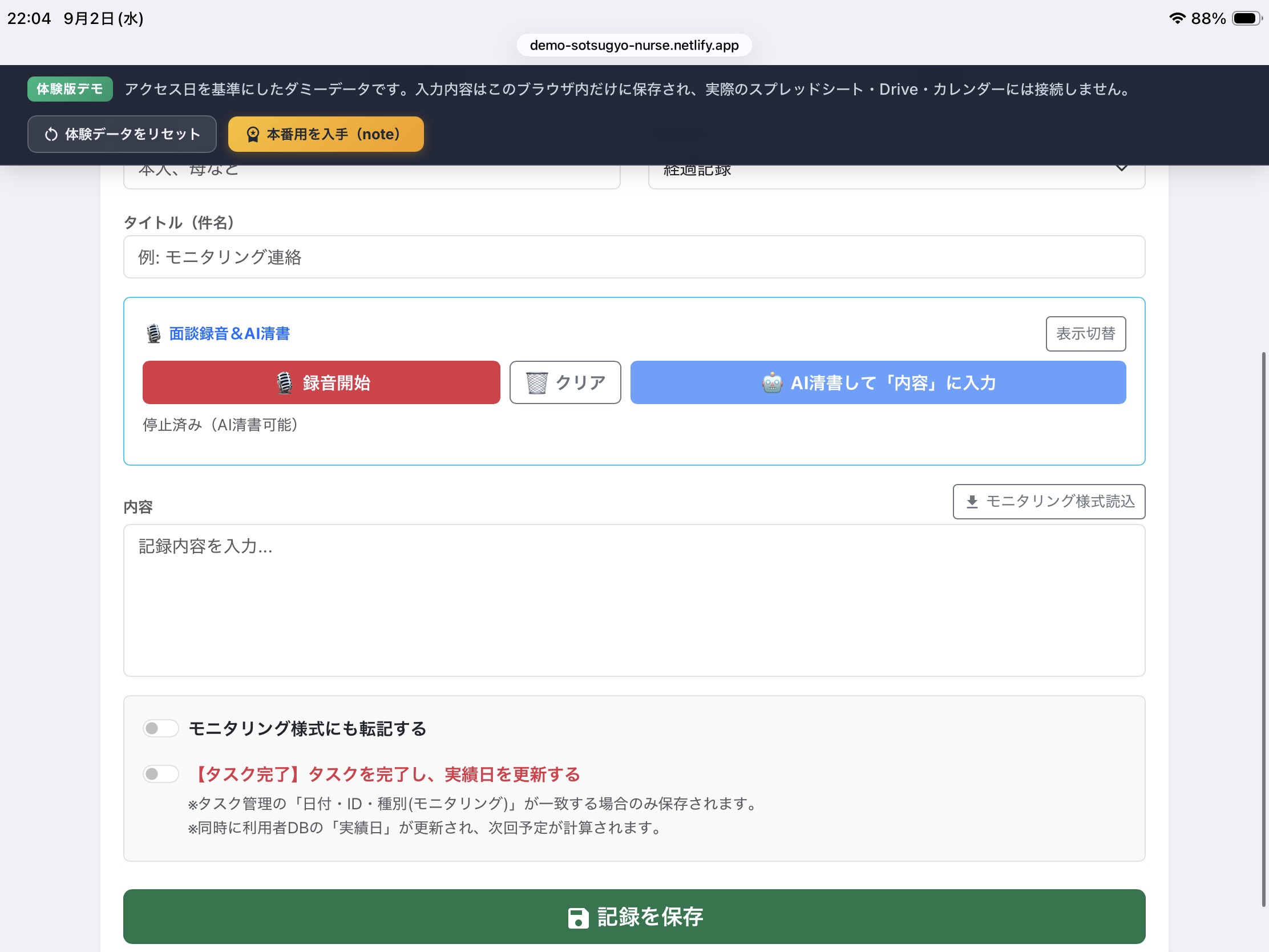 面談記録の入力と様式連携画面