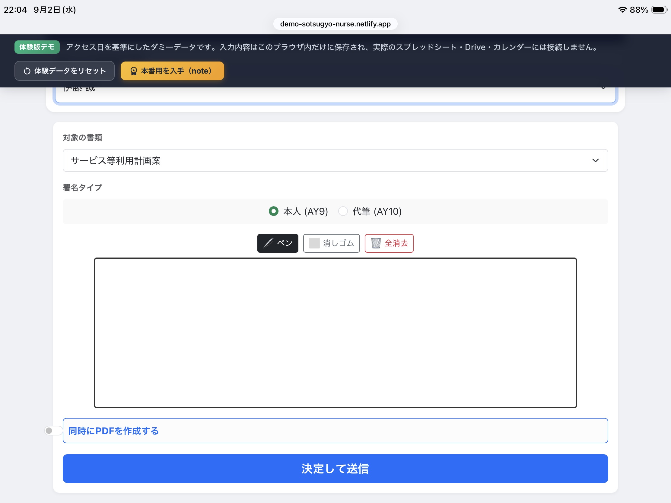 訪問先でタブレットに手書き署名する実画面