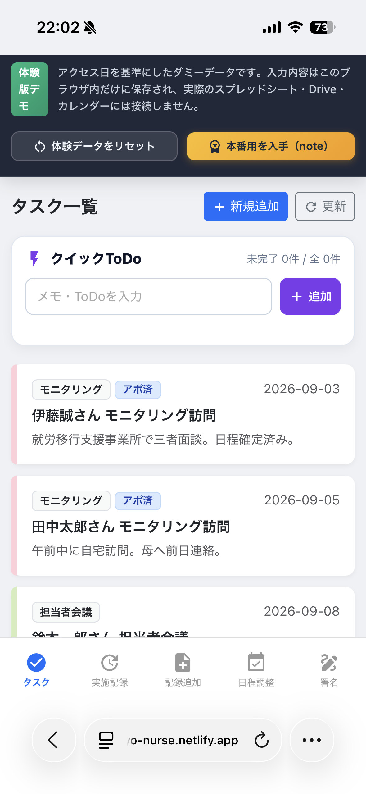 スマホでのタスク追加・クイックToDo画面