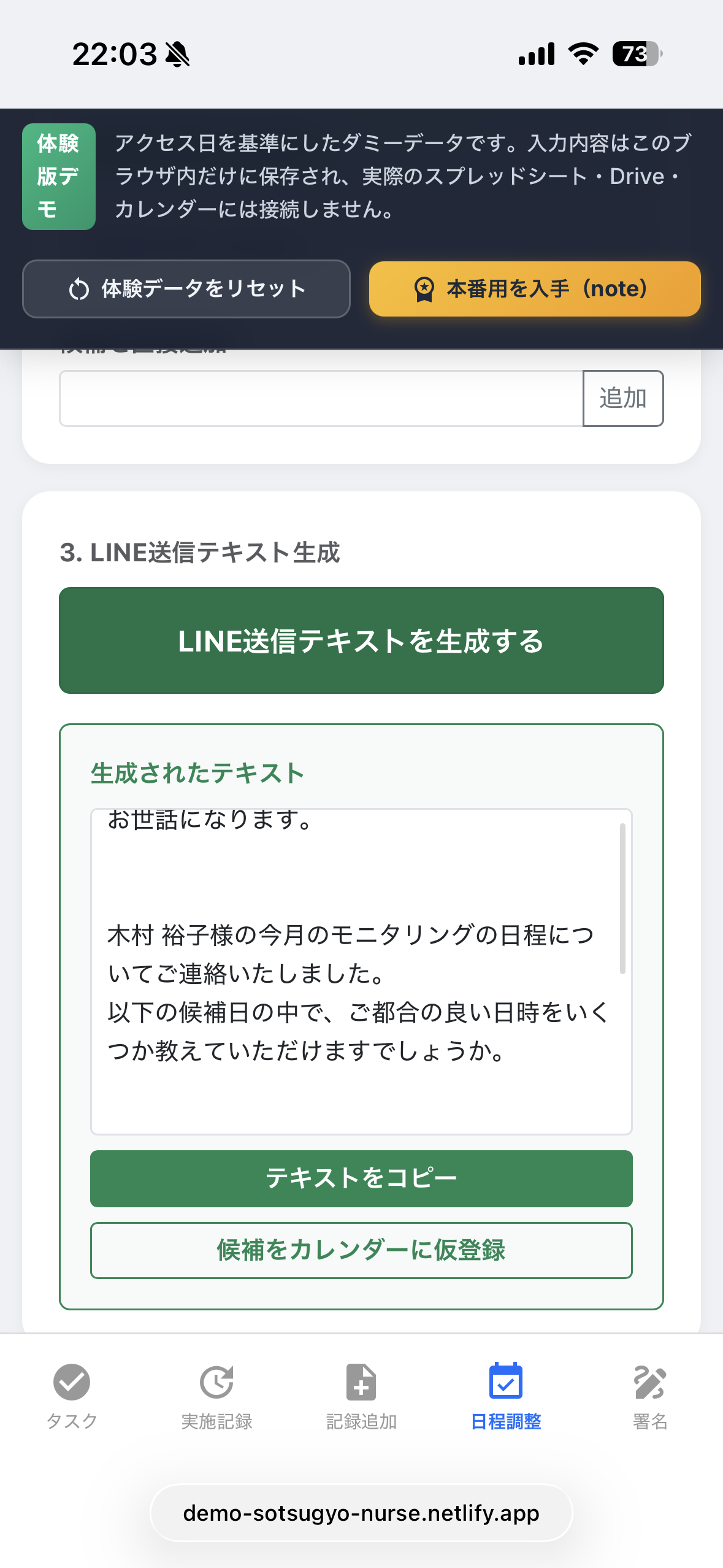 スマートフォンで日程候補を確認する実画面