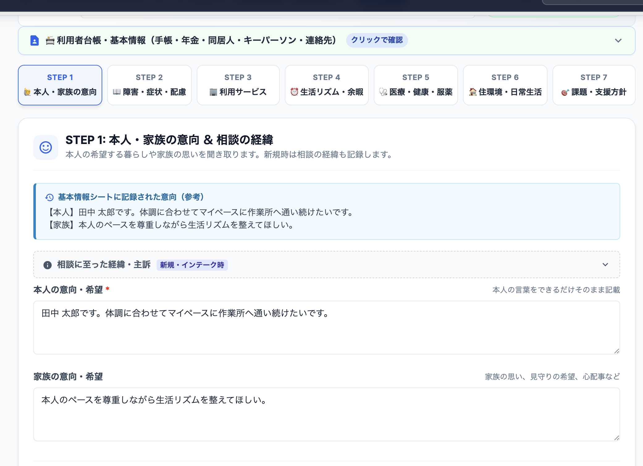 7STEPアセスメント入力ウィザード実画面