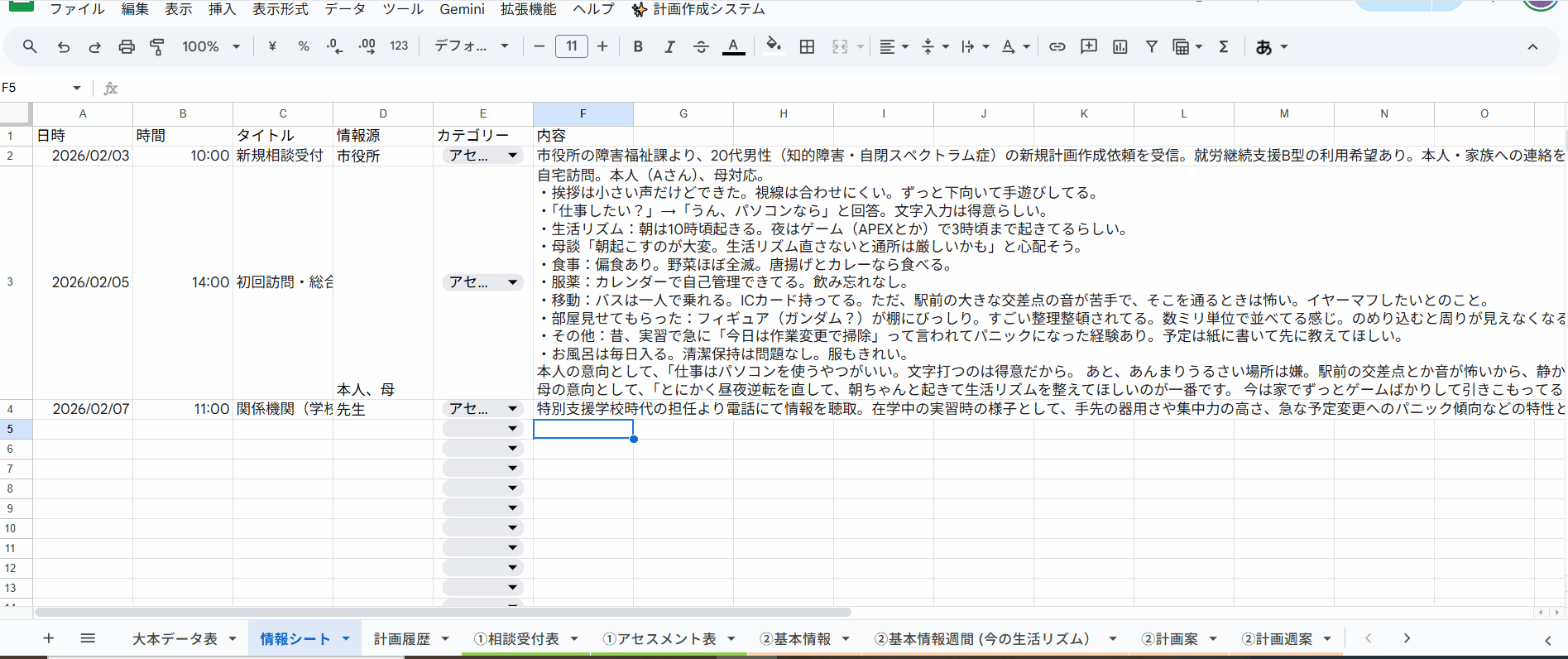 AI計画書作成コックピット実演アニメーション
