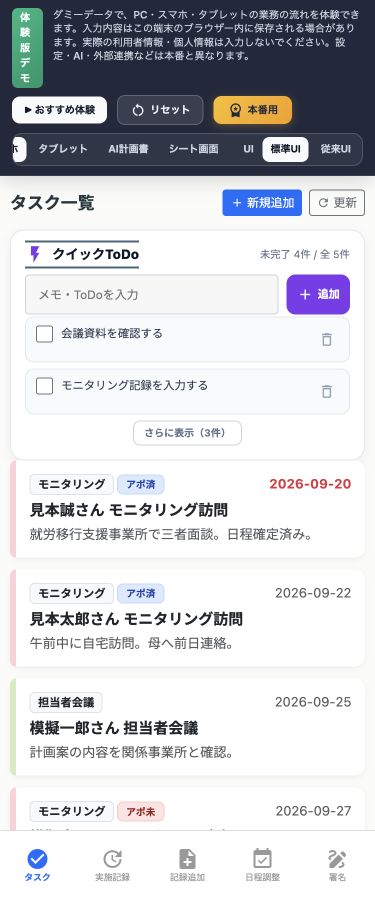 スマートフォン表示の画面。合成データ