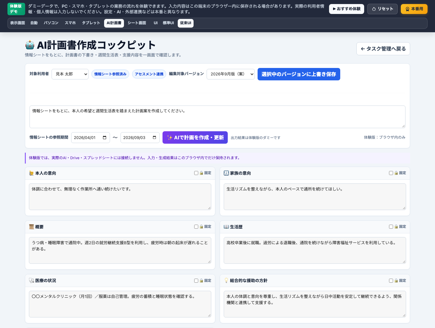 AI計画書作成コックピット画面。合成データ