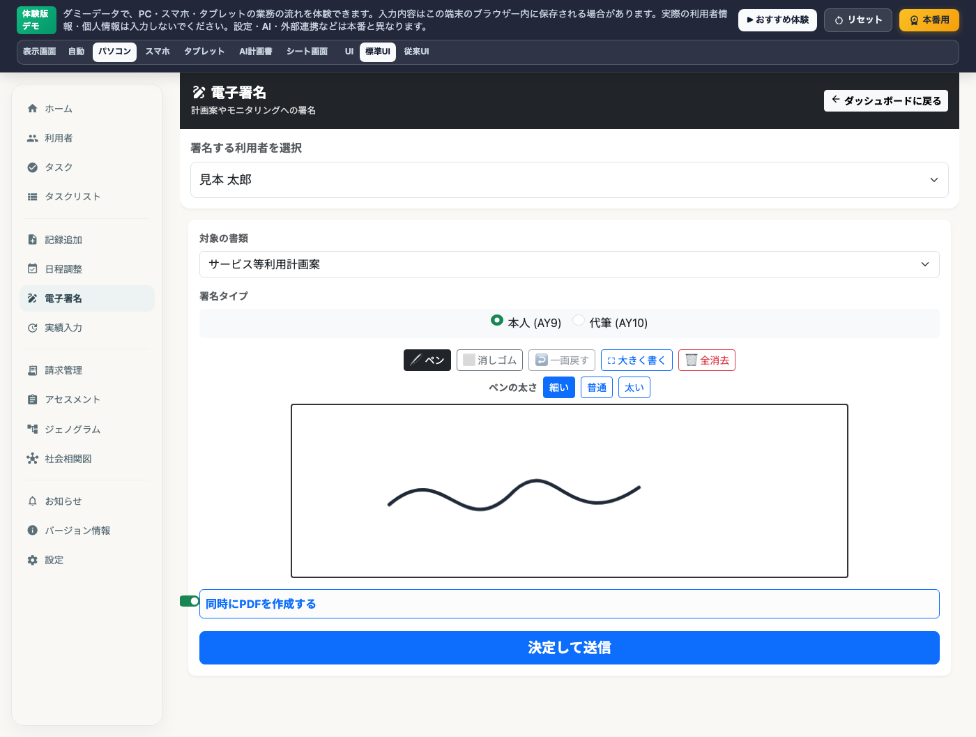 手書き電子署名とPDF作成画面。合成データ