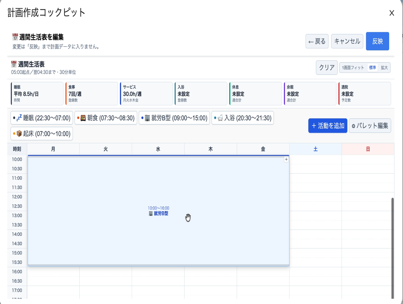 週間生活表の画面。合成データ